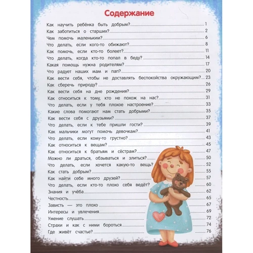 Елена Ульева: Энциклопедия добрых дел. Сказки для малышей: Количество страниц 76