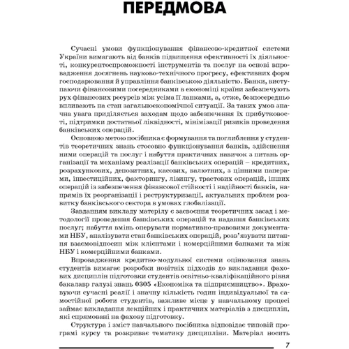 О. І. Копилюк, О. М. Музичка: Банківські операції: Обложка Мягкая