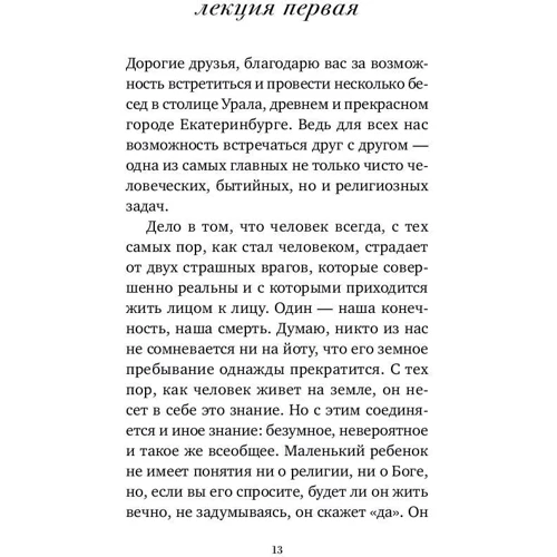 Андрій Зубов: Лекції з історії релігії: Обкладинка М'яка