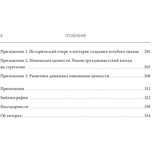 Чан Ким, Рене Моборн: Стратегия голубого океана. Как найти или создать рынок, свободный от других игроков: Производитель Манн, Иванов и Фербер