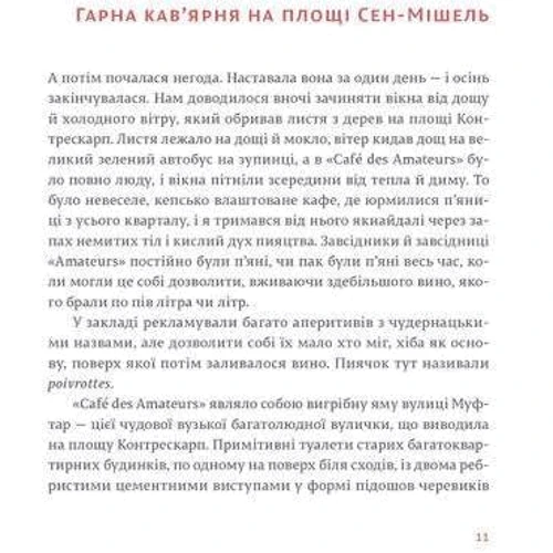 Ернест Гемінґвей: Свято, яке завжди з тобою: Автор Эрнест Хемингуэй