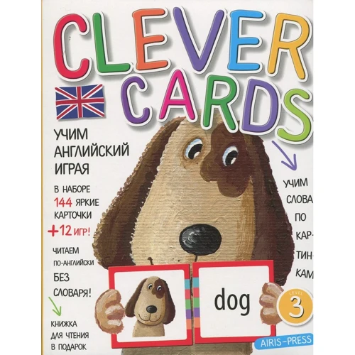 Учим английский играя. Уровень 3 (набор карточек+книга)