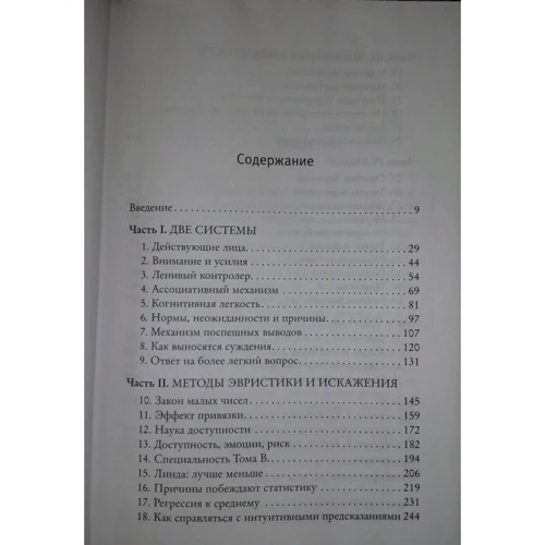 Деніель Канеман: Думай повільно ... вирішуй швидко: Виробник Форс