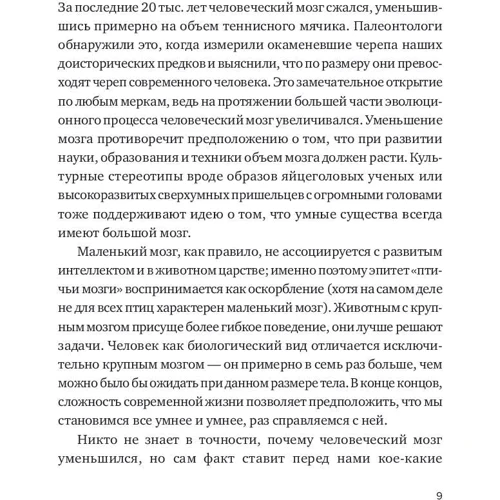 Брюс Гуд: Мозг прирученный. Что делает нас людьми?: ISBN 978-5-9614-6701-7