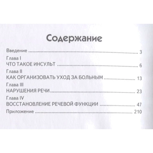 Т. Г. Визель: Как вернуть речь: ISBN 978-5-88923-110-3