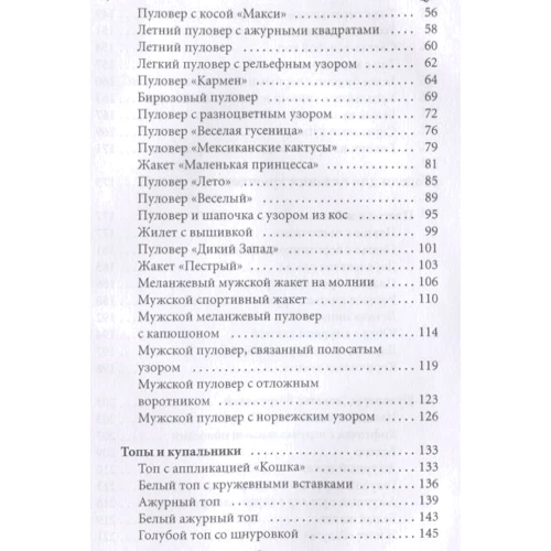 Антоніна Спіцина: в'яжемо модний одяг: Автор Антонина Спицына