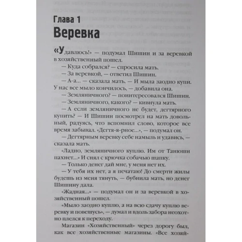 Александра Николаенко: Убить Бобрыкина. История одного убийства: Производитель Рипол Классик