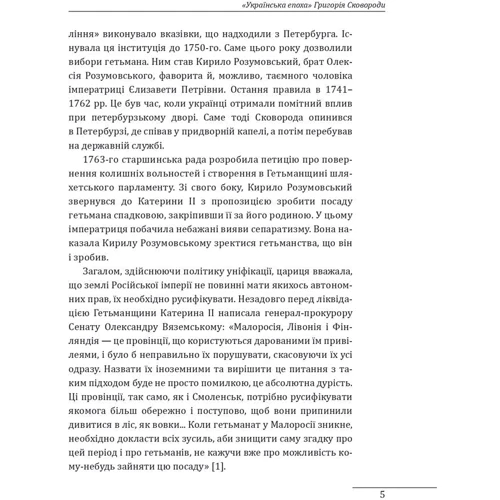 Петро Кралюк: Григорій Сковорода. Портрет без ретуші: Автор Петр Кралюк