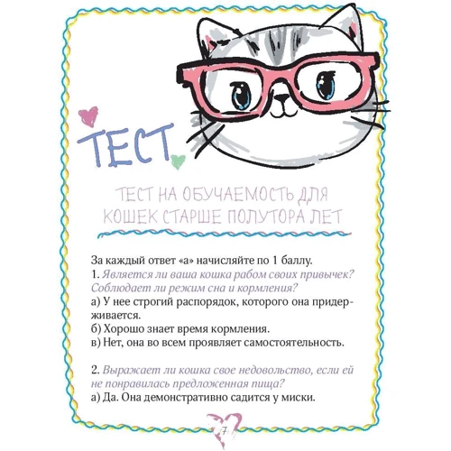 # КОТИКИ. Головна книга в текстах, ілюстраціях і мимими фото 7