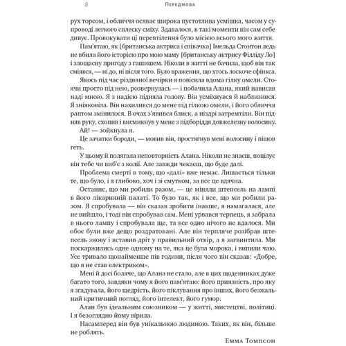 Алан Рікман: Шалено, глибоко. Щоденники Алана Рікмана: Автор Алан Рикман