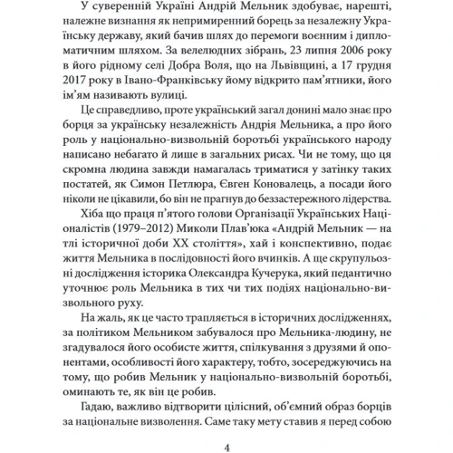 Ростислав Коломієць: Андрій Мельник: Обложка Твердая