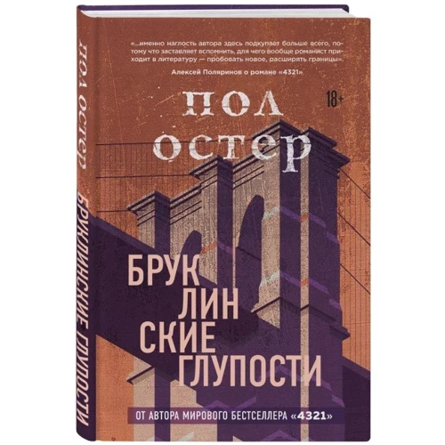 Пол Остер: Бруклінські дурниці: Виробник Форс