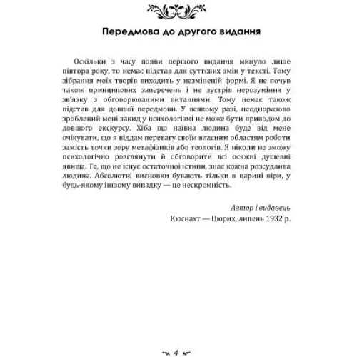 Карл Густав Юнг: Проблеми душі нашої години: Кількість сторінок 304