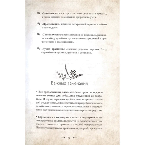 Гейл Буссі: Зелена магія. Сезонні ритуали, зілля, алхімія трав: Обкладинка Твердая