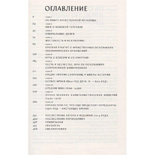 Девід Греб: Борг. Перші 5000 років історії: Обкладинка Мягкая
