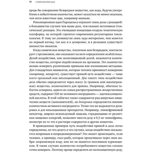 Алан Колок: Современные яды. Дозы, действие, последствия: Обложка Твердая