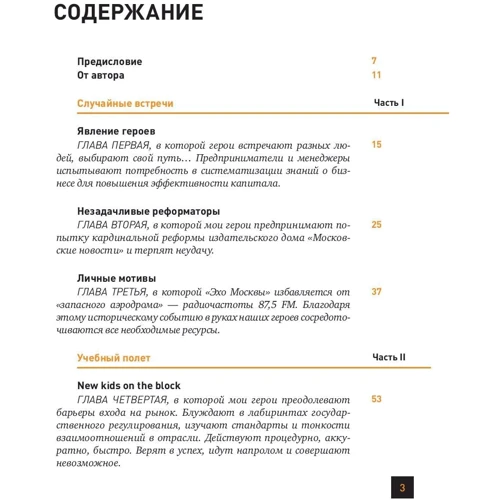 Юрий Воскресенский: Стартап в медиа. Опыт создания делового радио: Производитель Альпина Паблишер