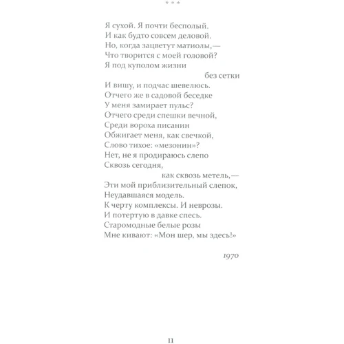 Роман Кофман: Стихи: ISBN 978-617-7672-11-0
