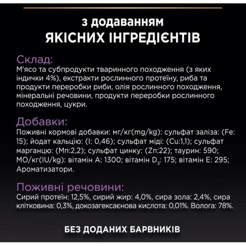 Влажный корм Purina Pro Plan Kitten Healthy Start для котят с индейкой. Кусочки в соусе 10x85 г (7613034767646): Вес упаковки 850 г