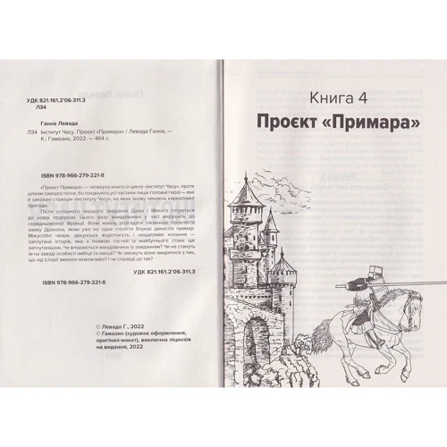 Ганна Левада: Інститут години. Проект "Примара": Автор Анна Левада