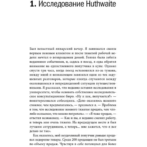 Нил Рекхэм: СПИН-продажи: Автор Нил Рекхэм
