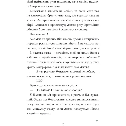 Девід Соломонс: Мій брат — супергерой: Производитель Артбукс