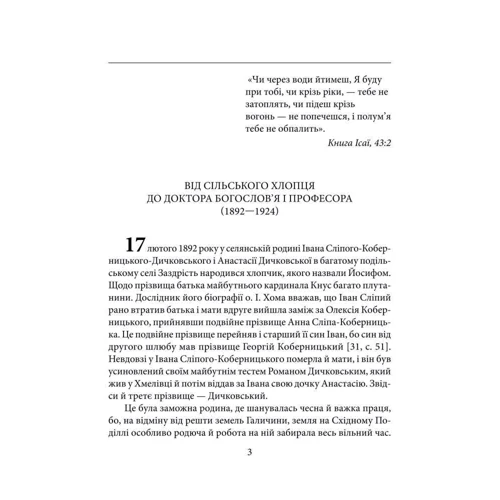 Олександра Киричук: Кардинал Сліпий: Обкладинка Твердая