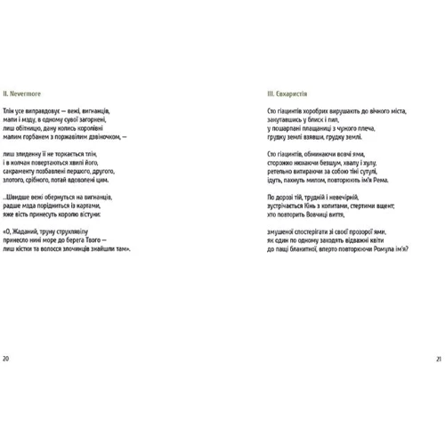 Поезія келії: ISBN 978-617-679-454-7