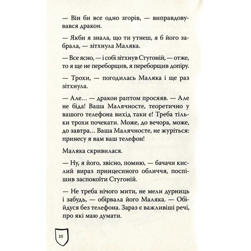 Сашко Дерманський: маляки и Велика Маня. книга 4: Жанр Сказки