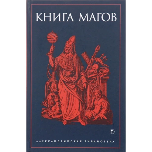 Книга Магов