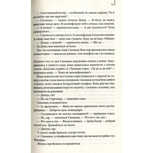 Цифрова фортеця: ISBN 978-617-12-4963-9