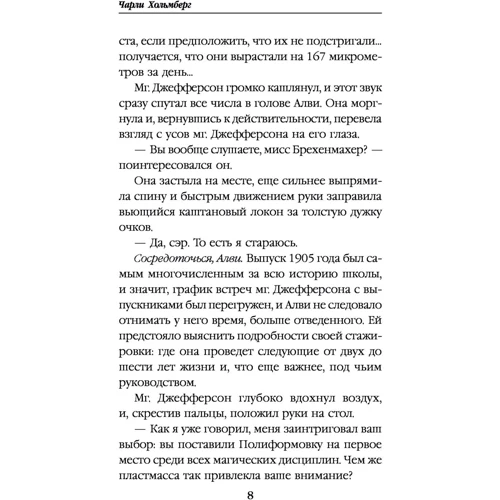 Пластмассовая магия: Автор Чарли Хольмберг