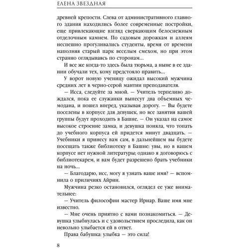 Всего один поцелуй: Автор Елена Звездная