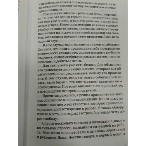 Дэвид Хокинс: Успех - в тебе. Использование силы, присущей Сердцу, для процветания и уверенности: Автор Дэвид Хокинс