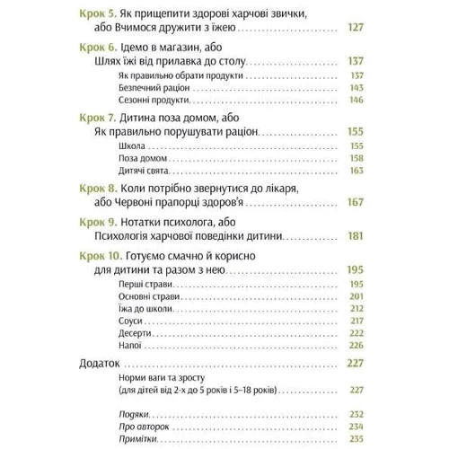 Наталія Самойленко, Анна Білокоз: Виховання харчування. 10 кроків до здоров'я вашої дитини: Обкладинка Мягкая