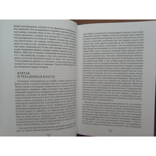 Книга самурая. Будосёсінсю. Хагакуре. Листи майстра дзен фехтування. Книга п'яти кілець фото 6