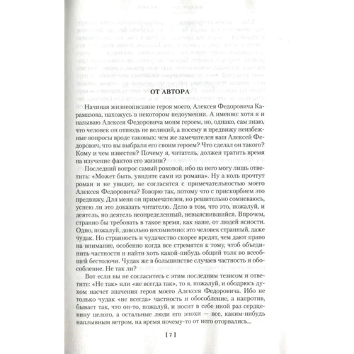 Федір Достоєвський: Брати Карамазови: ISBN 978-5-389-15519-0