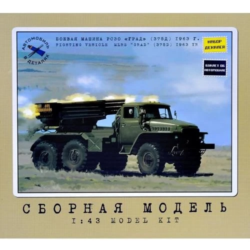 Бойова машина AVD Models РС30 "Град" (375Д), 1963