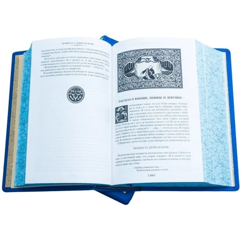 Книга «Тысяча и одна ночь» фото 6