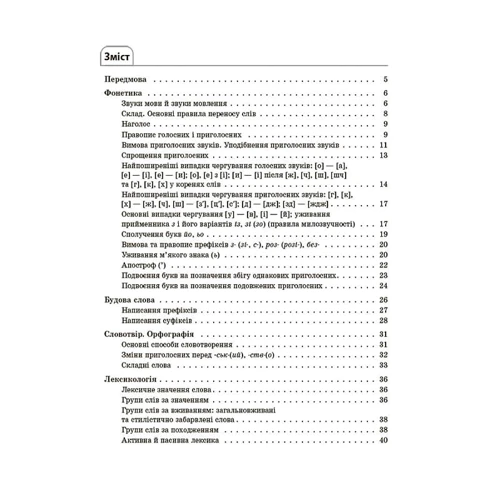 Довідник учня. Українська мова. 5–11 класи. Усі основні правила: ISBN 978-617-00-4219-4