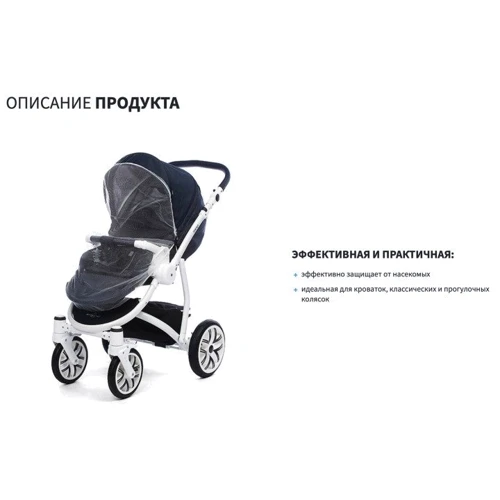 Универсальная москитная сетка BabyOno для коляски (072): Тип аксессуара москитные сетки
