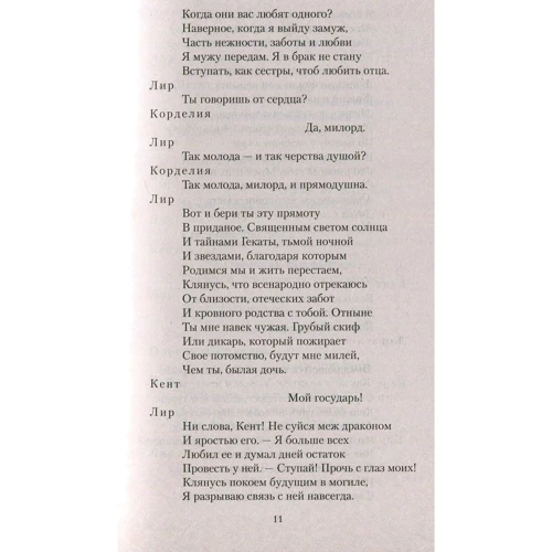 Уильям Шекспир. Король Лир. Трагедия о Кориолане: Производитель Азбука