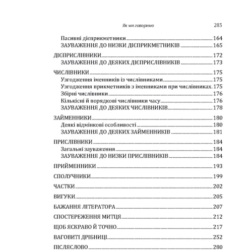 Борис Антоненко-Давидович: Як ми говоримо: ISBN 978-611-01-1464-6