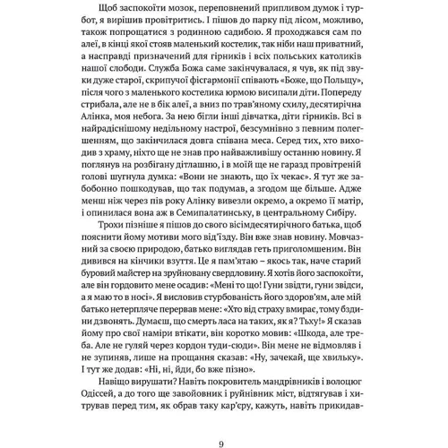 Станіслав Вінцез: Діалоги з совєтами: Автор Станислав Винцез