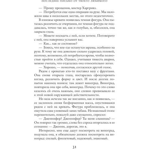 Останній лист від твого улюбленого: Кількість сторінок 544