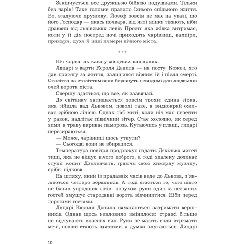 Мар’яна Бекало: Мертва вода живого міста: Количество страниц 240