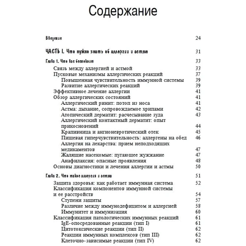 Вільям Бергер: Алергія і астма для "чайників": Виробник діалектика