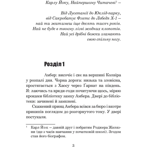 Роджер Желязни: Хроніки Амбера. У 10 книгах. Книга 5. Двори Хаосу: Обложка Твердая