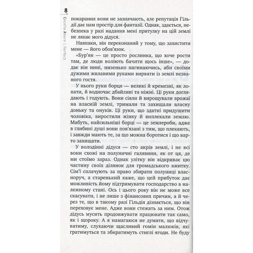 Ідеальна фото 7