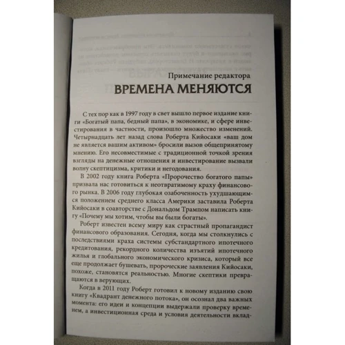 Роберт Кийосаки: Квадрант денежного потока (4-е издание): Обложка Мягкая